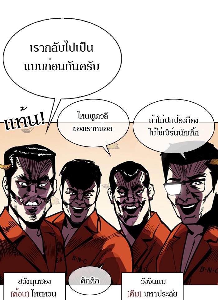 Lookism ตอนที่ 301 หน้า 78