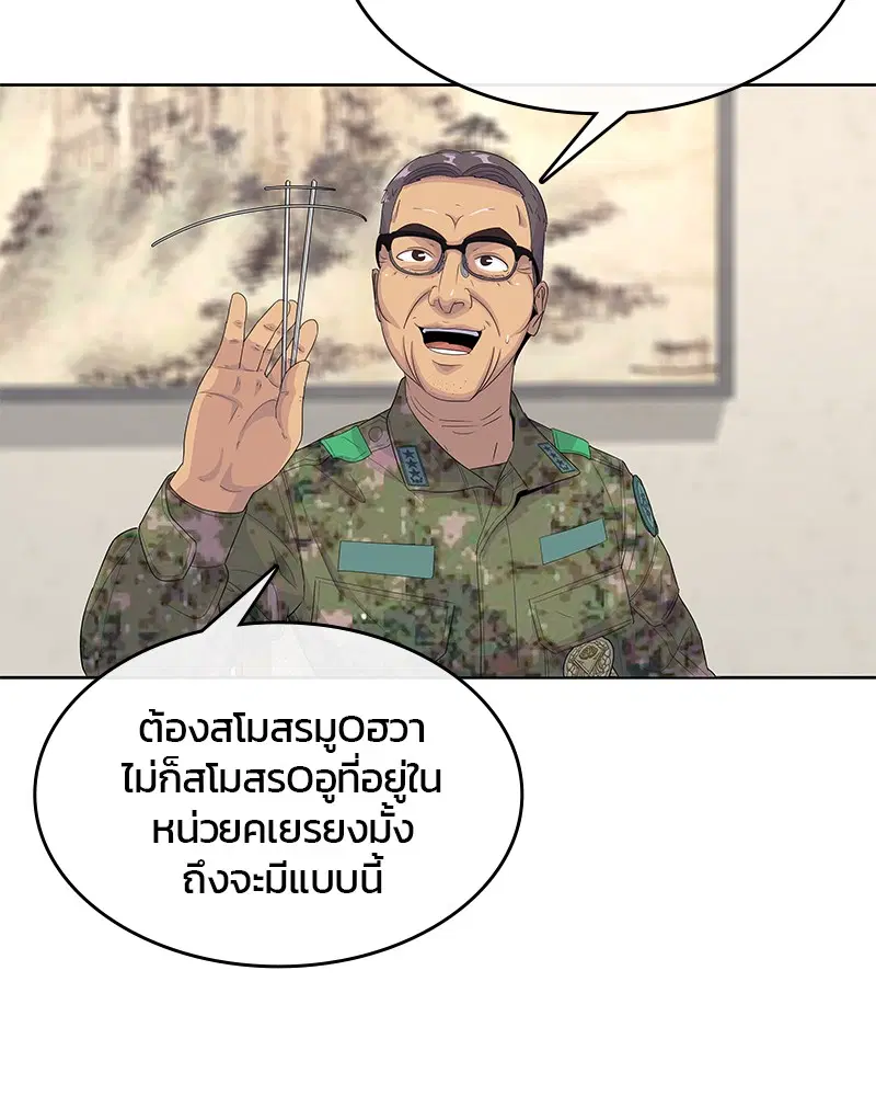 Kitchen Soldier ตอนที่ 153 หน้า 8