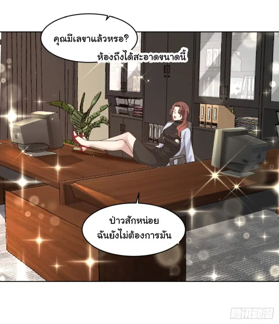 I Really Don’t Want to be Reborn ตอนที่ 94 หน้า 30