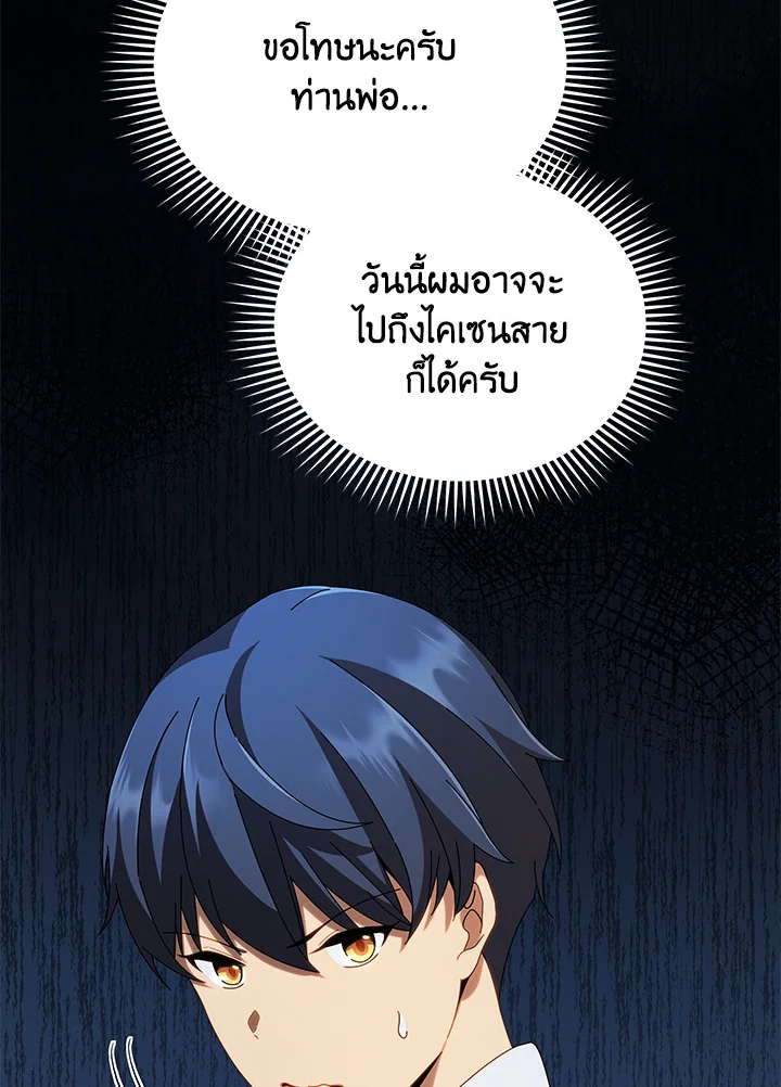 Necromancer Academy’s Genius Summoner ตอนที่ 3 หน้า 50