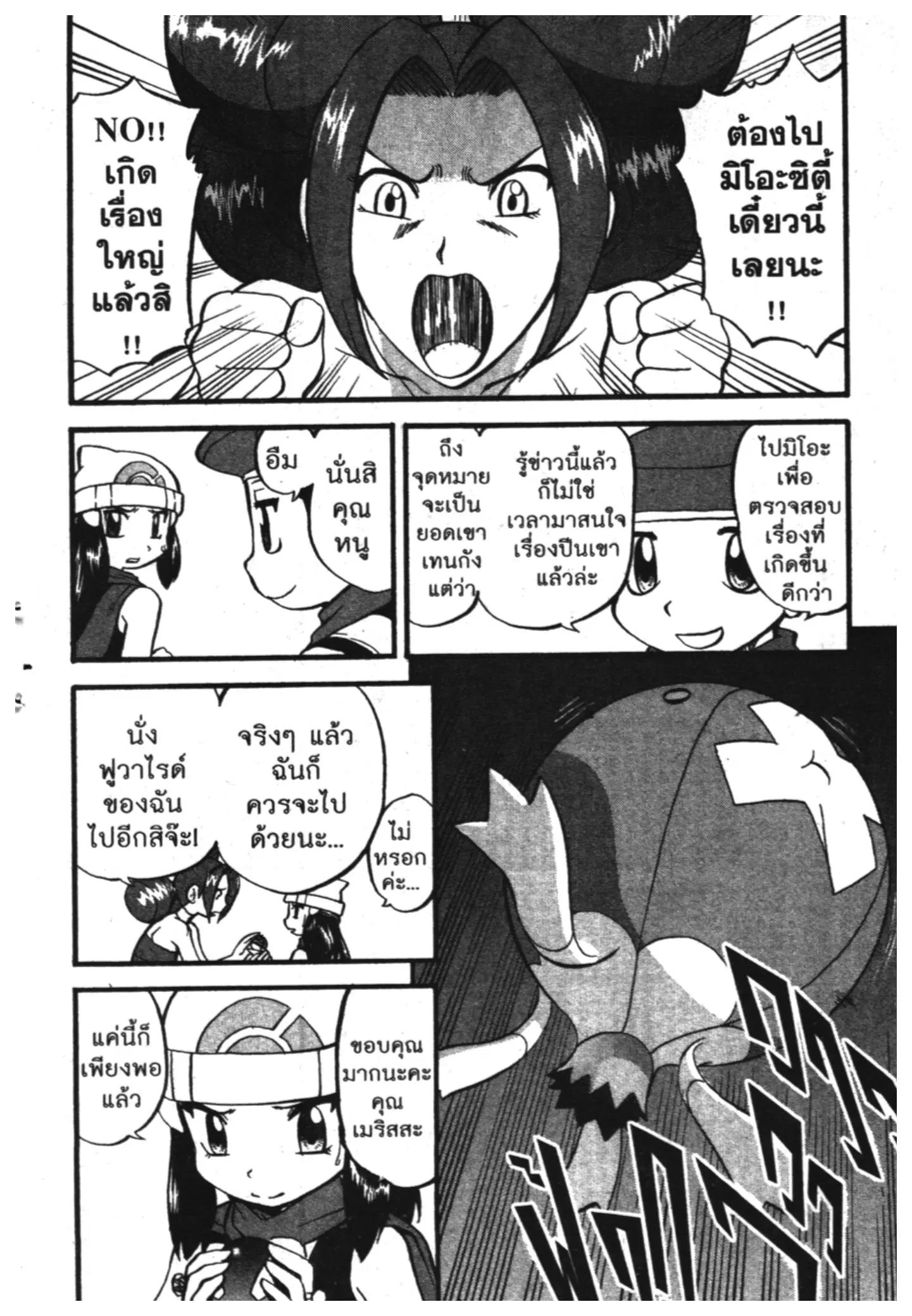 Pokémon ตอนที่ 374 หน้า 4