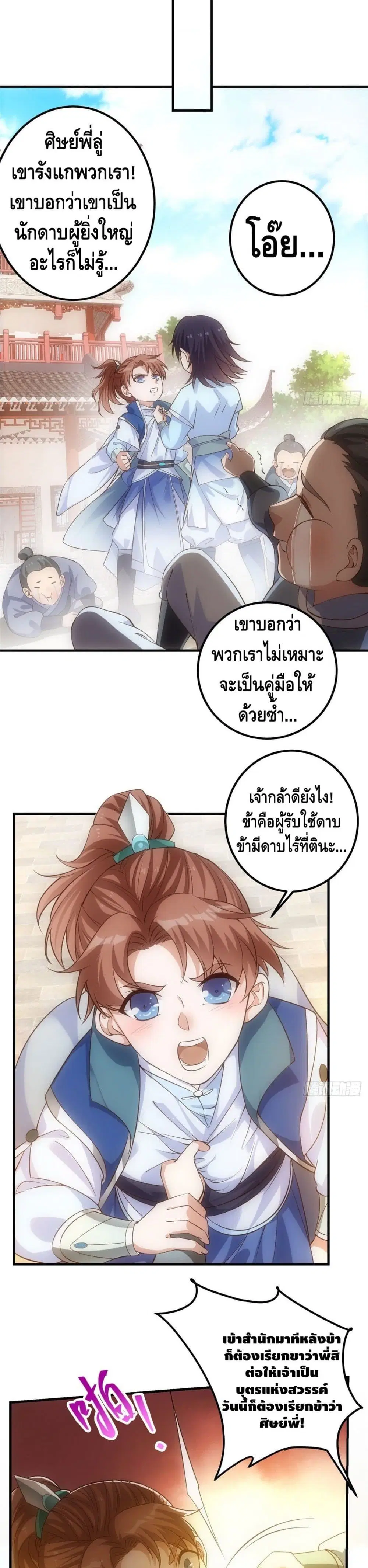 Keep A Low Profile ตอนที่ 5 หน้า 11