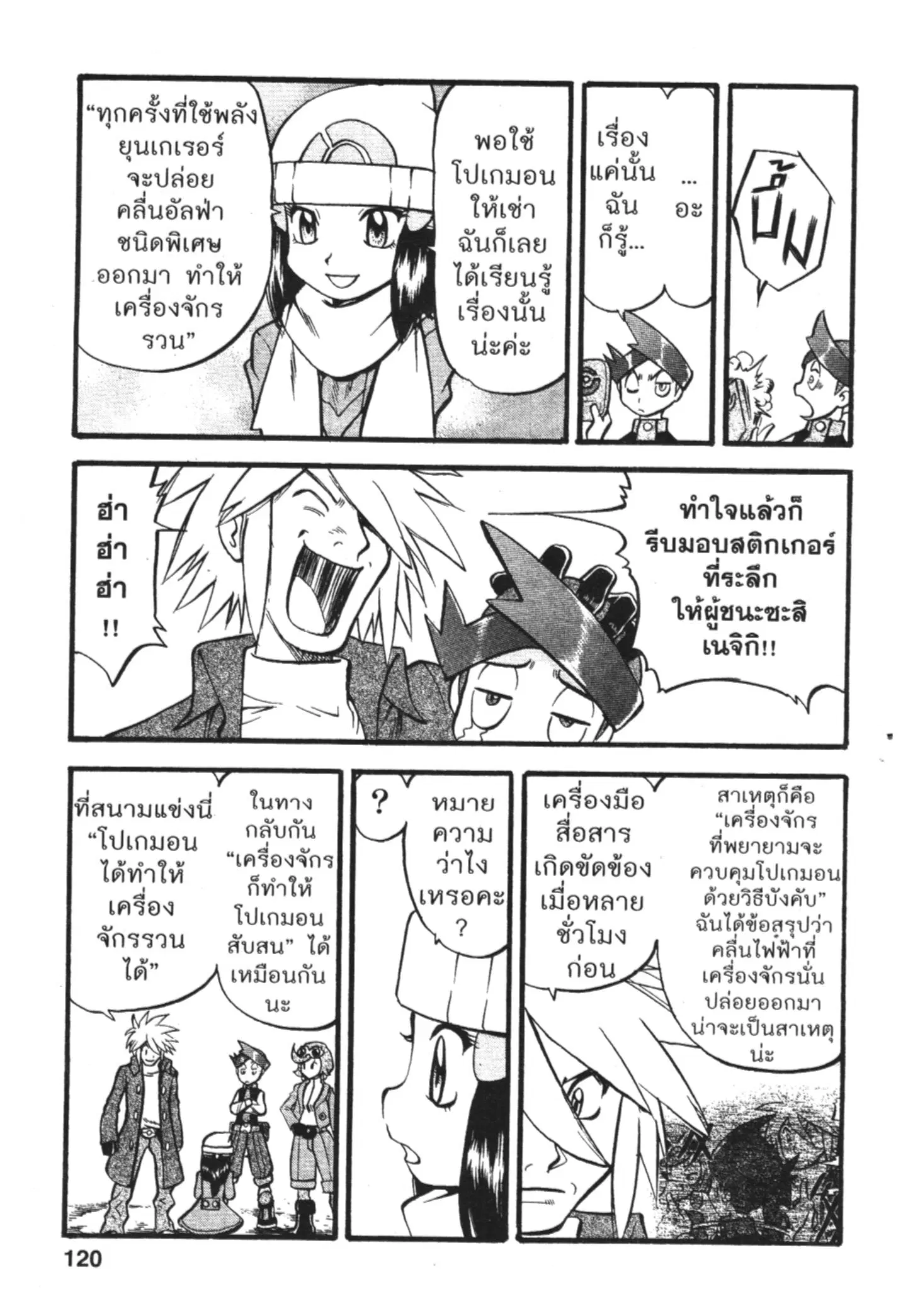 Pokémon ตอนที่ 428 หน้า 19