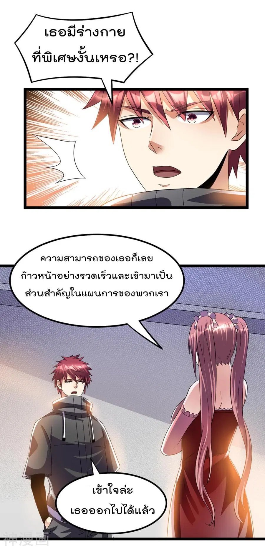 Immortal King of City ตอนที่ 146 หน้า 18
