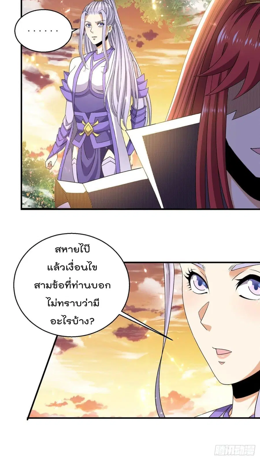 Immortal King of City ตอนที่ 230 หน้า 9