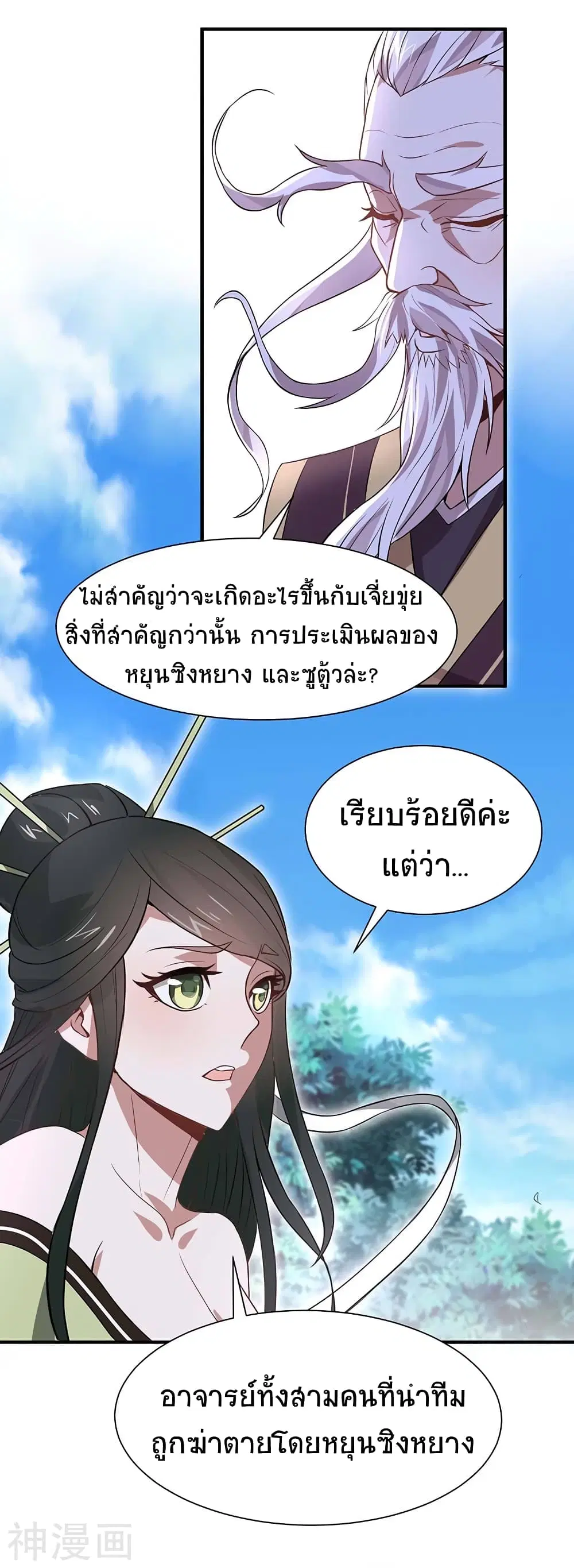 Return of Divine Emperor ตอนที่ 94 หน้า 27