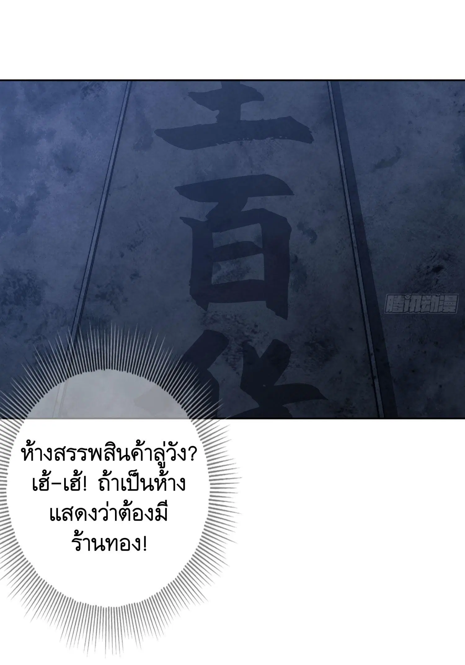 The First Order ตอนที่ 40 หน้า 19