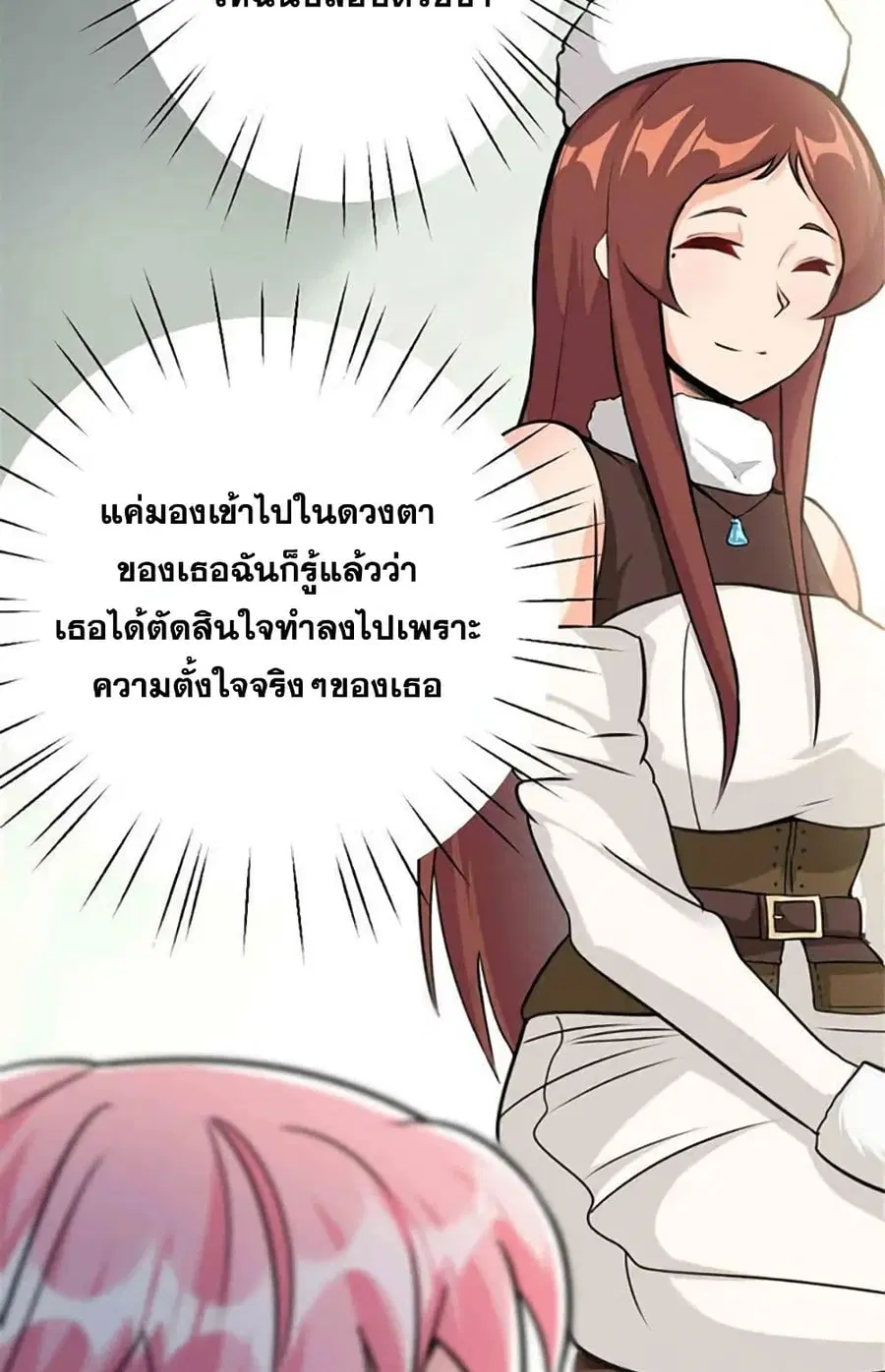 Release That Witch ตอนที่ 428 หน้า 45