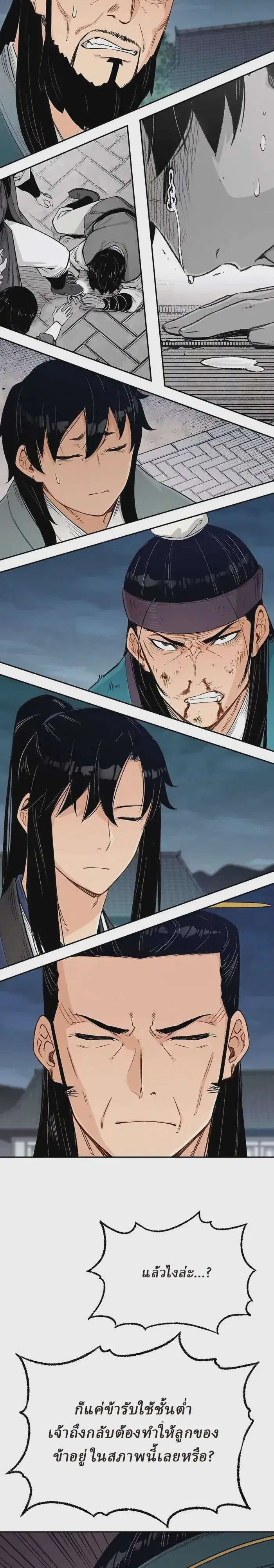 Reborn As The Heavenly Demon ตอนที่ 7 หน้า 8