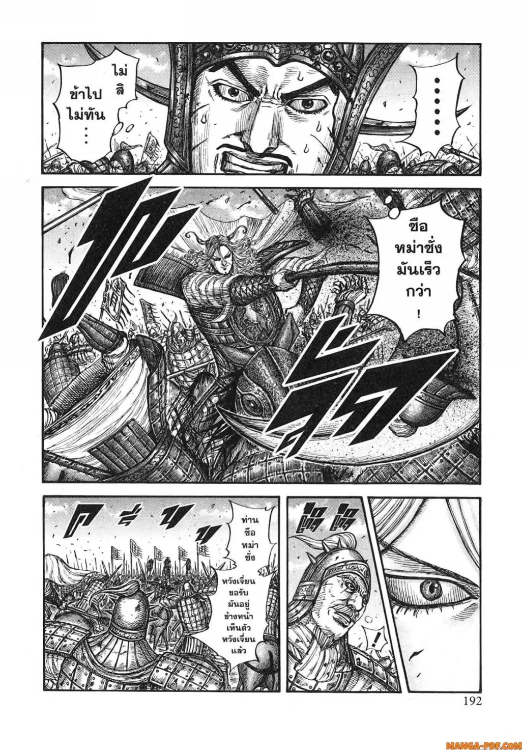Kingdom ตอนที่ 789 หน้า 8