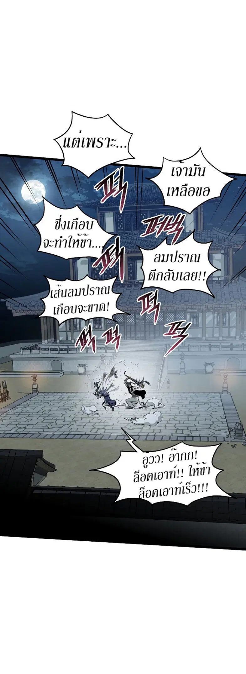 Murim Login ตอนที่ 63 หน้า 14