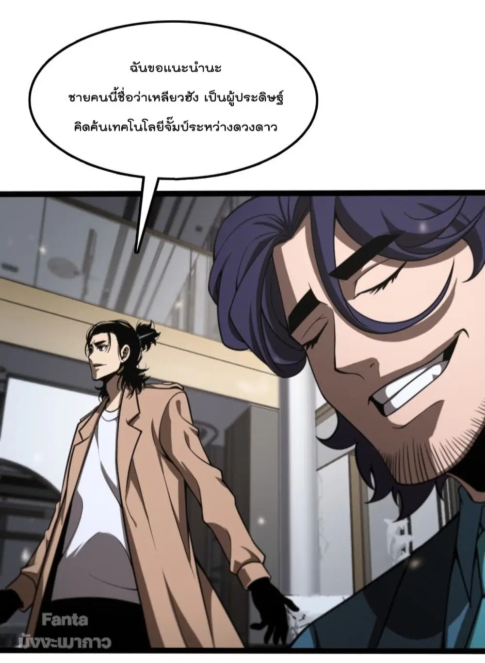 World’s Apocalypse Online ตอนที่ 129 หน้า 32