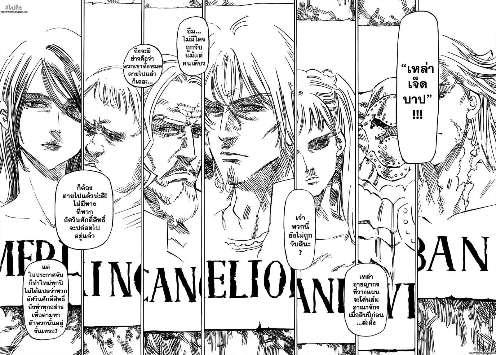 Nanatsu no Taizai ตอนที่ 1 หน้า 7