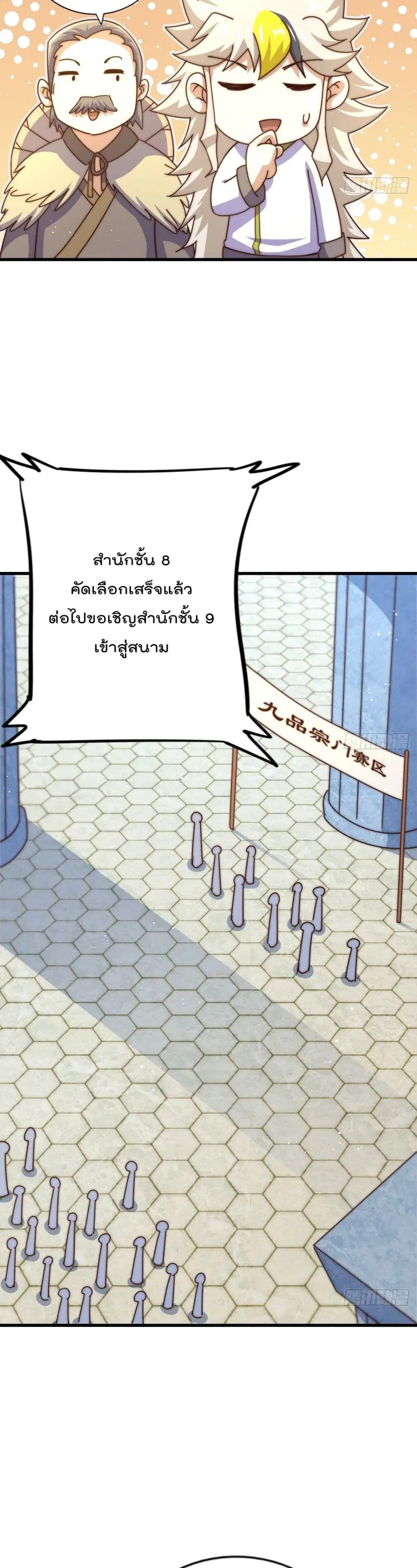 Who is your Daddy ตอนที่ 167 หน้า 4