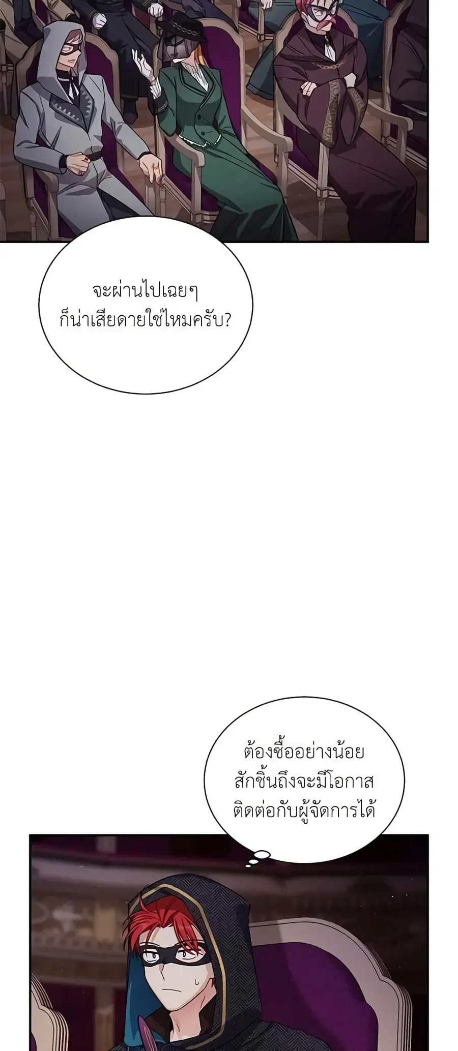 The Soulless Duchess ตอนที่ 35 หน้า 9