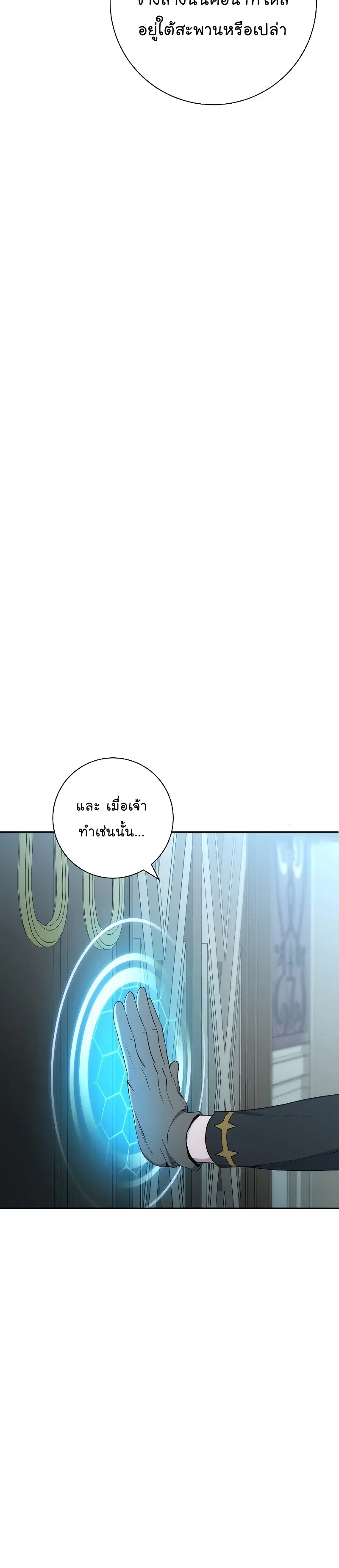 Skeleton Soldier ตอนที่ 178 หน้า 47