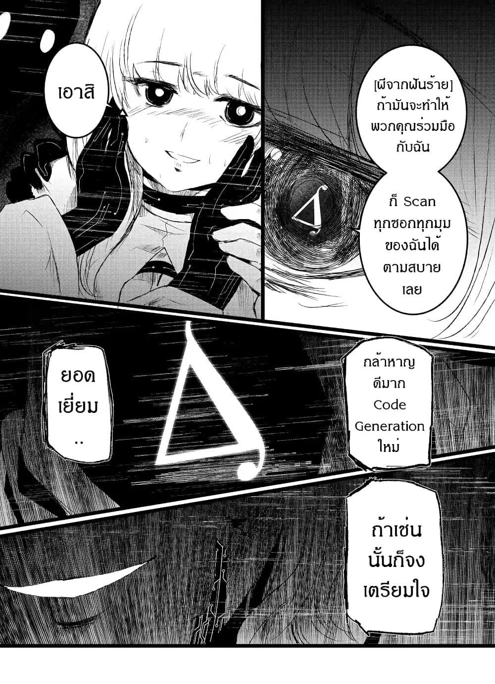 Path A waY ตอนที่ 204 หน้า 23
