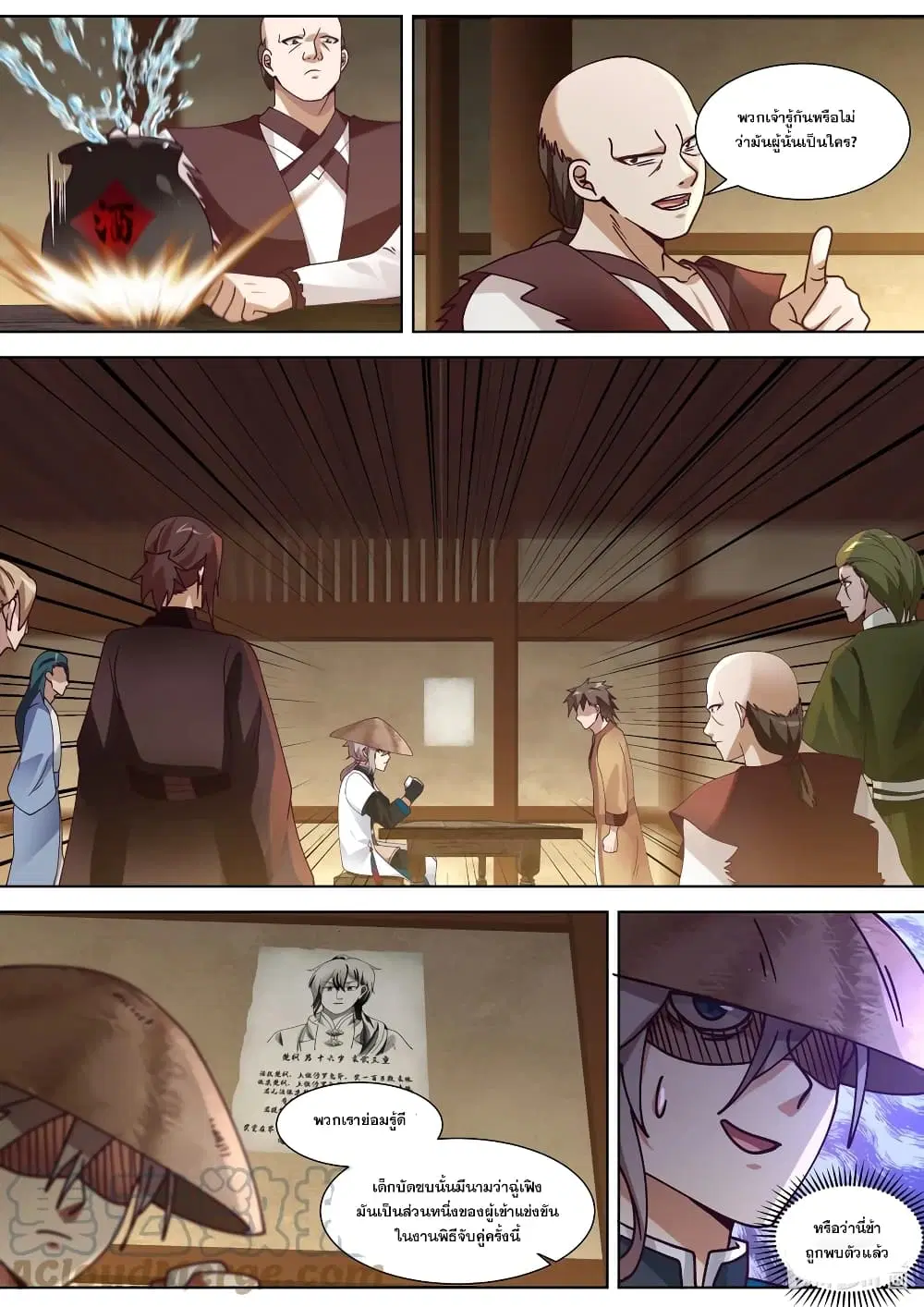 Martial God Asura ตอนที่ 314 หน้า 10