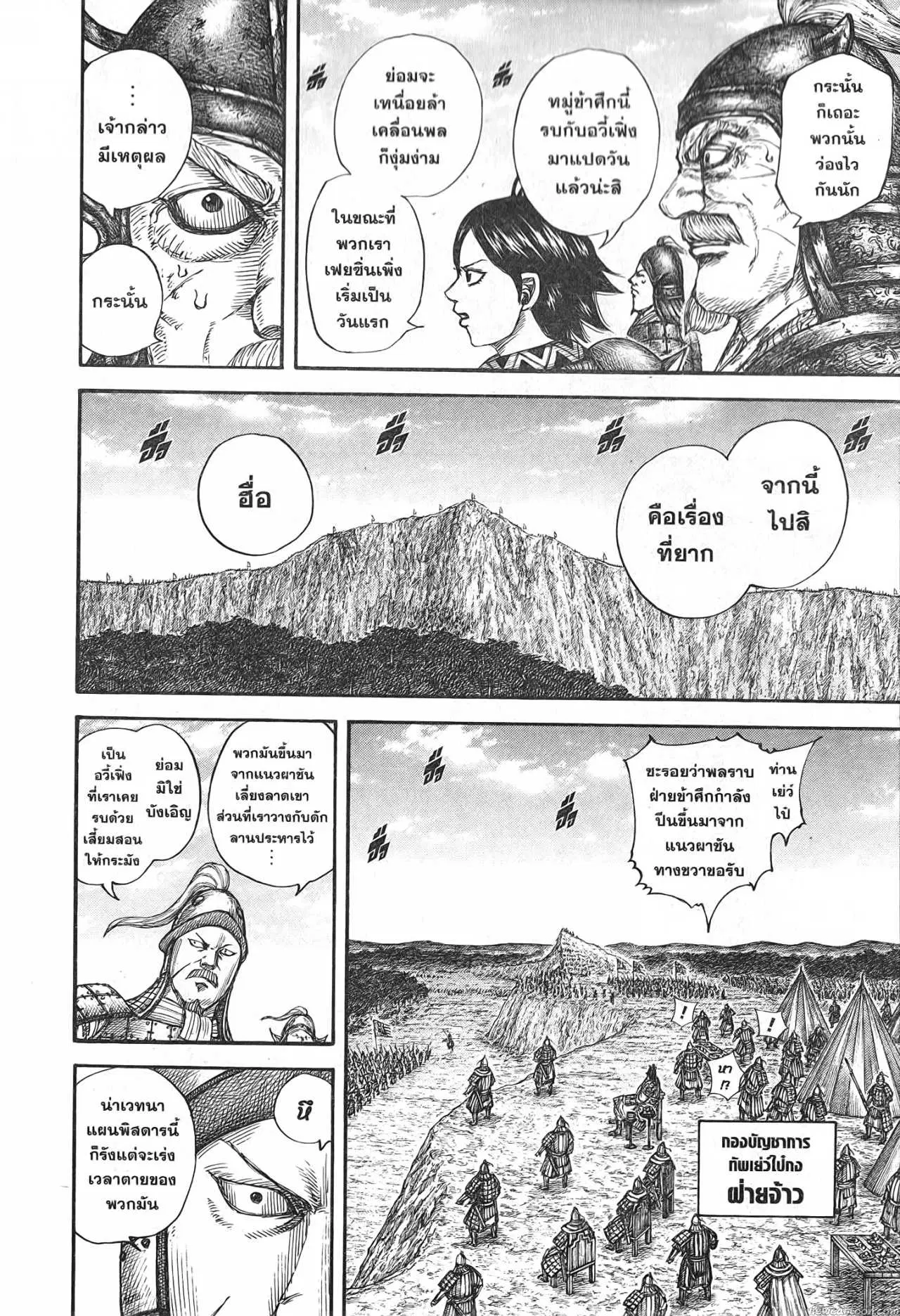 Kingdom ตอนที่ 681 หน้า 4