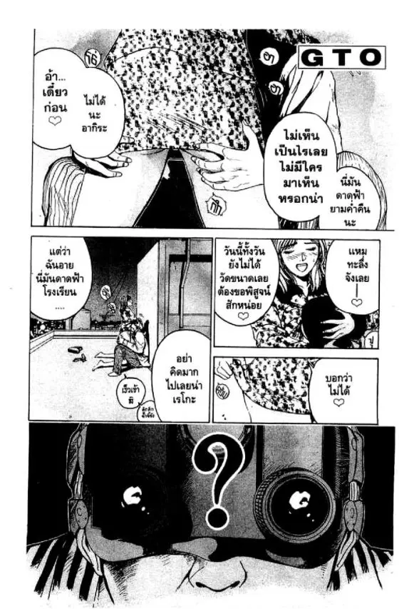 GTO : Great Teacher Onizuka ตอนที่ 12 หน้า 20