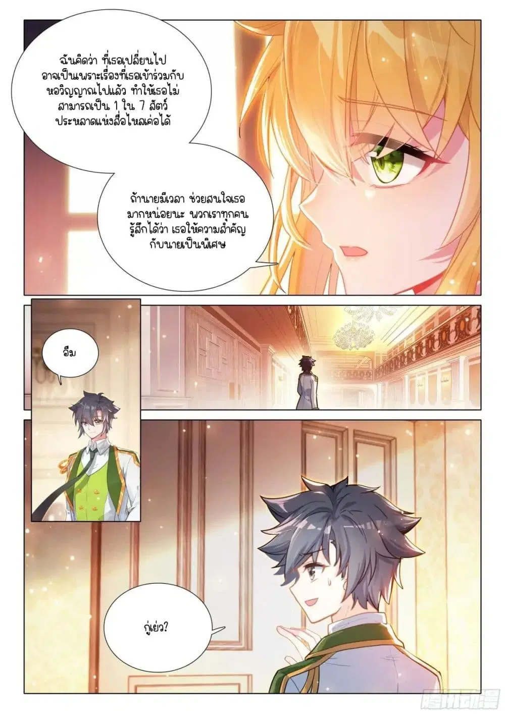 Douluo Dalu III: Longwang Chuanshuo ตอนที่ 332 หน้า 7