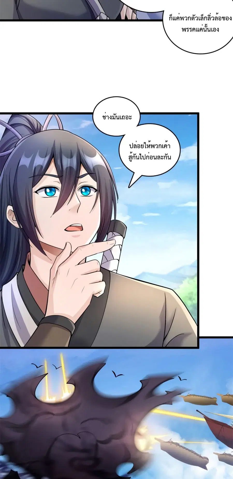 I Can Become A Sword God ตอนที่ 48 หน้า 14