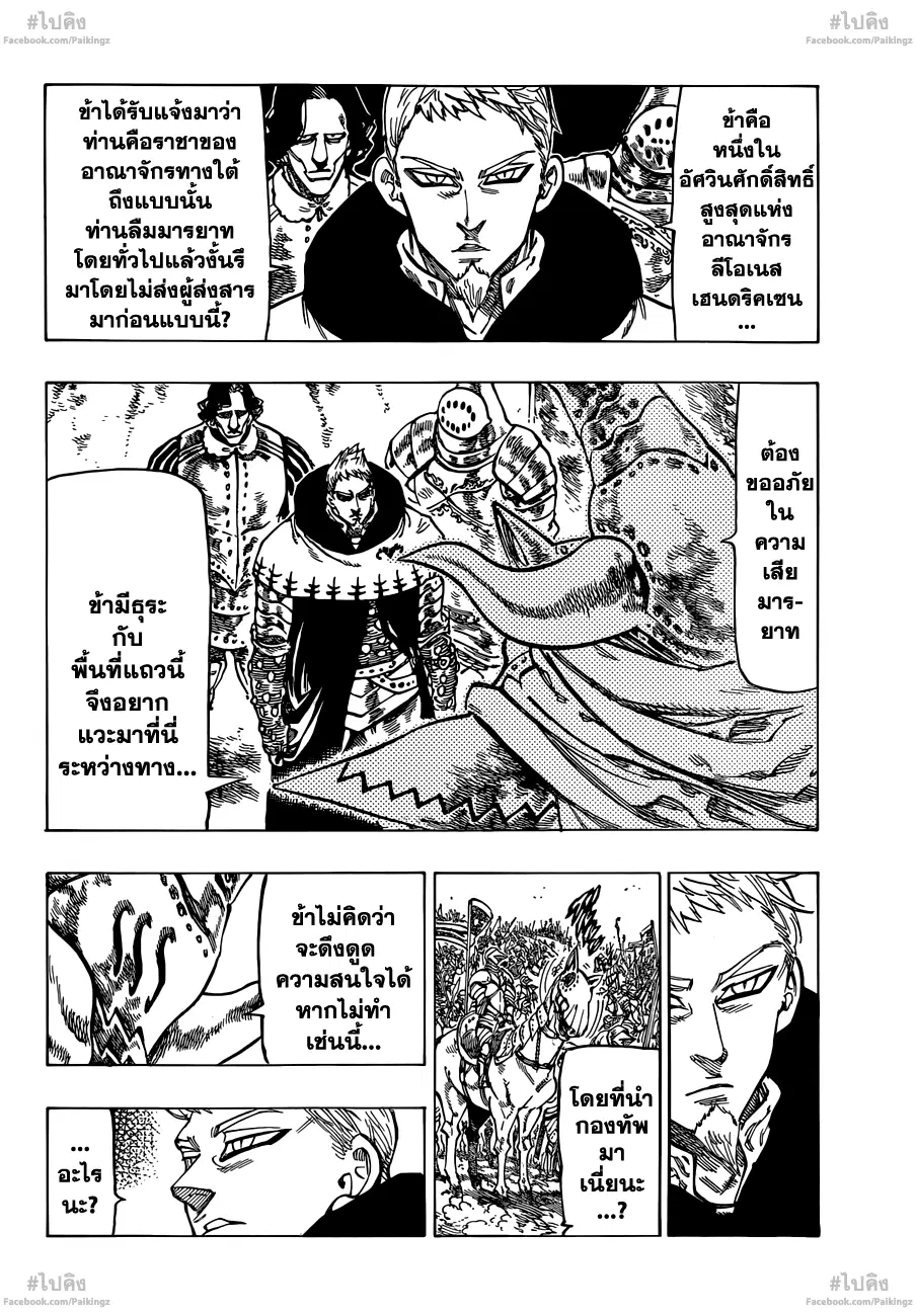 Nanatsu no Taizai ตอนที่ 63 หน้า 7