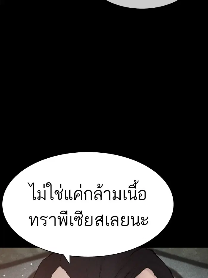 How to Fight ตอนที่ 130 หน้า 40