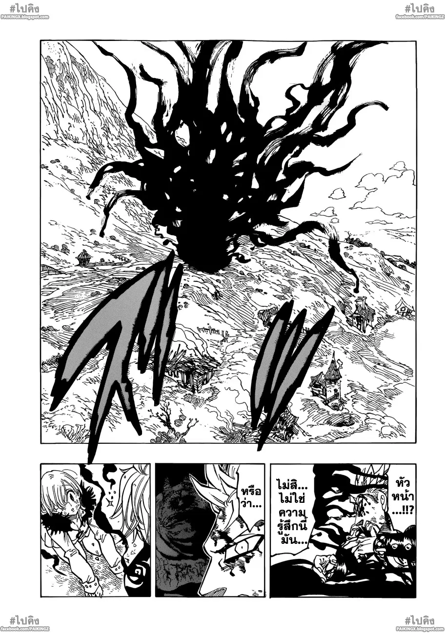 Nanatsu no Taizai ตอนที่ 46 หน้า 17