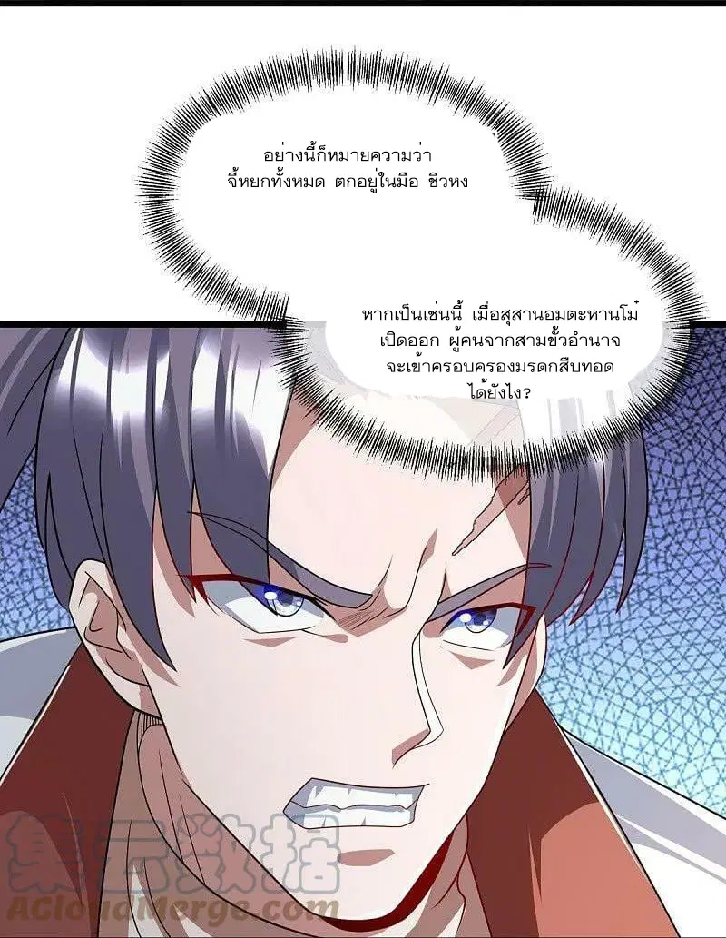 Peerless Battle Spirit ตอนที่ 543 หน้า 57