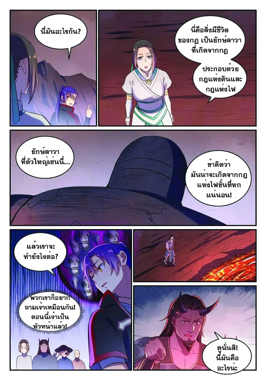 Bailian Chengshen ตอนที่ 619 หน้า 10