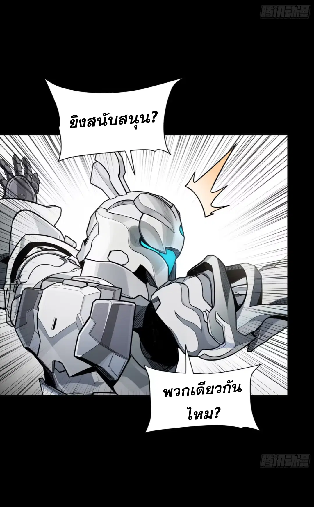 Legend of Star General ตอนที่ 277 หน้า 53