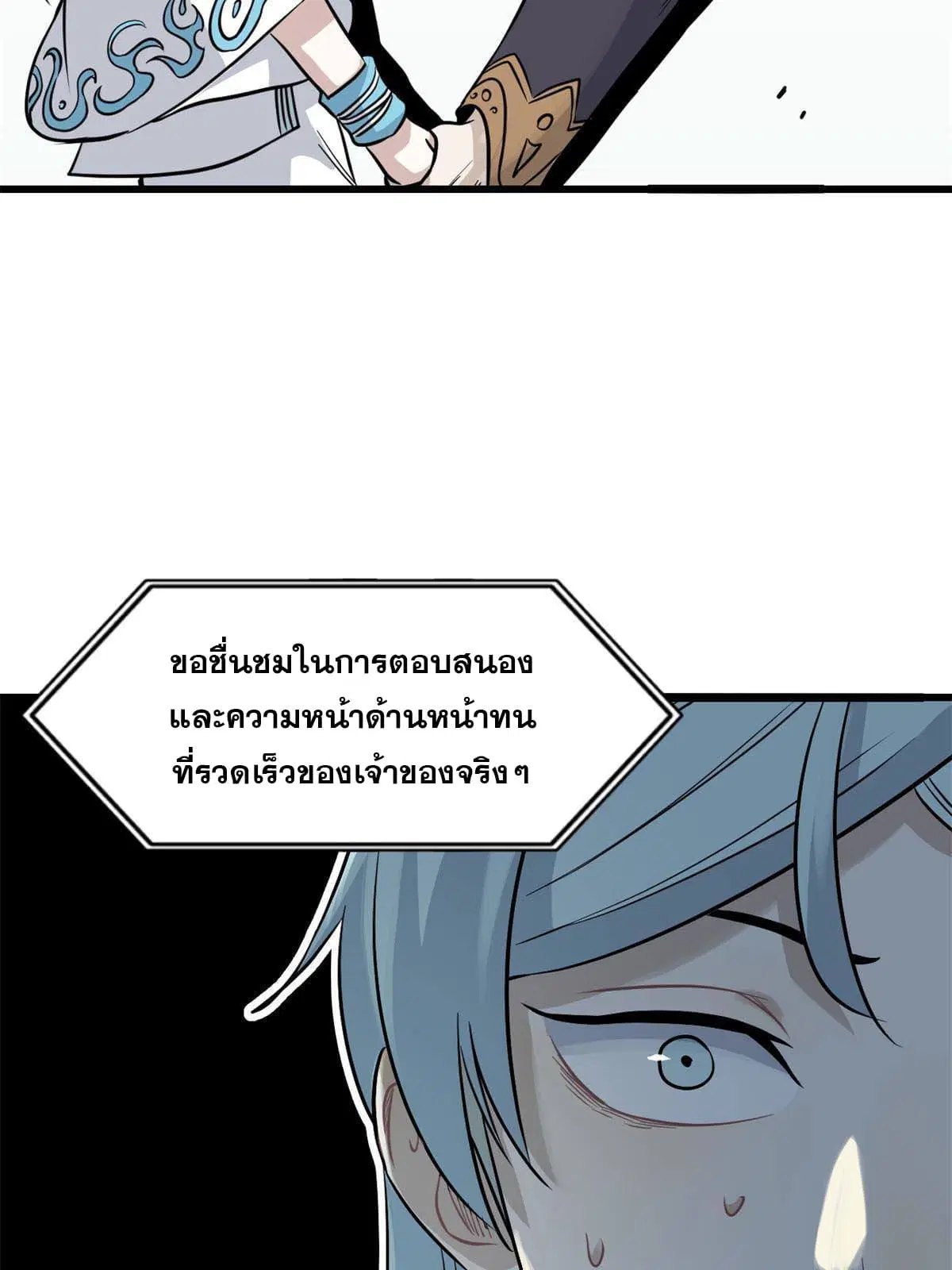 All Hail the Sect Leader ตอนที่ 125 หน้า 41