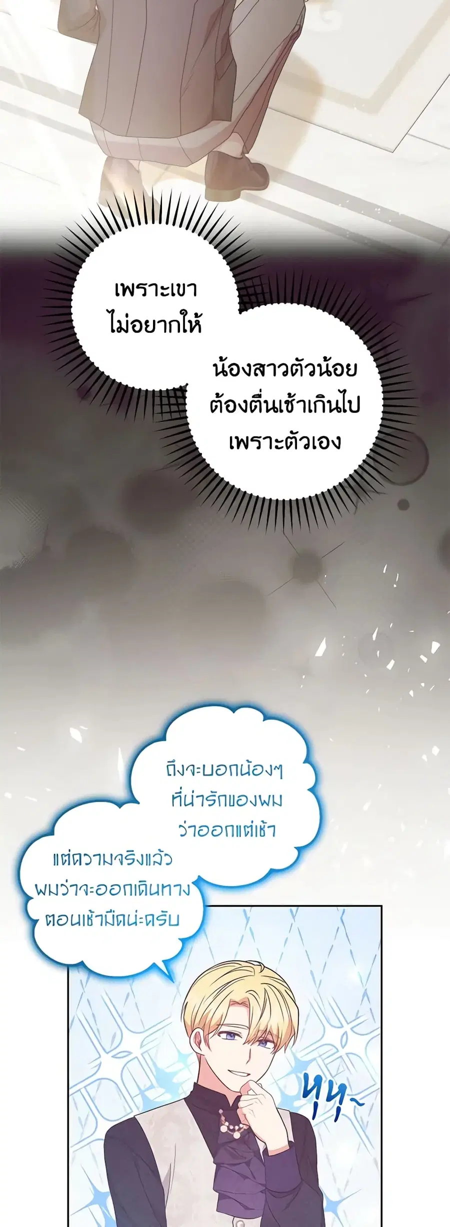 The Villainess Is Shy In Receiving Love – นางร้ายขี้อายเมื่อได้รับความรัก ตอนที่ 34 หน้า 6