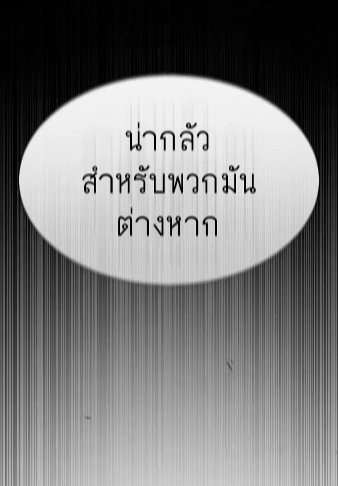 Superhuman Era ตอนที่ 136 หน้า 82
