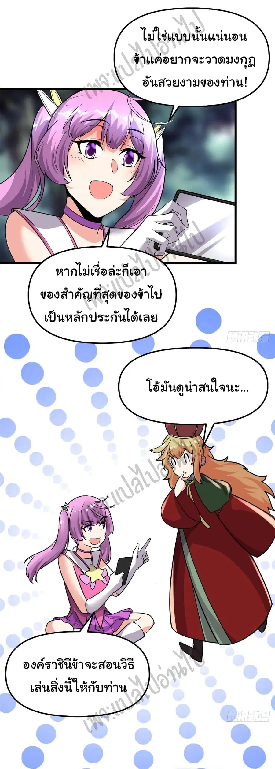 I might be A Fake Fairy ตอนที่ 137 หน้า 17