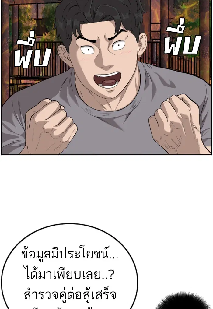 Bad Guy ตอนที่ 104 หน้า 100