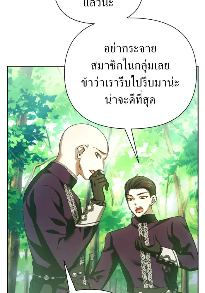 Your Throne ตอนที่ 118 หน้า 49