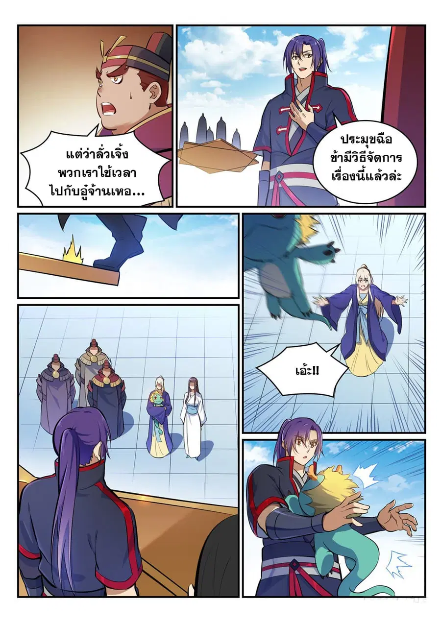 Bailian Chengshen ตอนที่ 453 หน้า 8