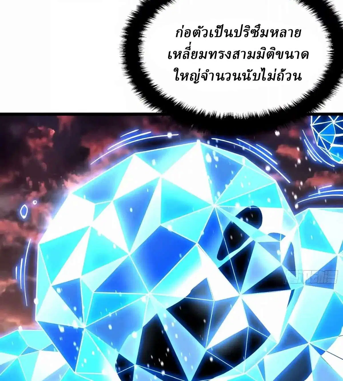 Martial Evolution: Start by Awakening the King of Monsters ตอนที่ 160 หน้า 4