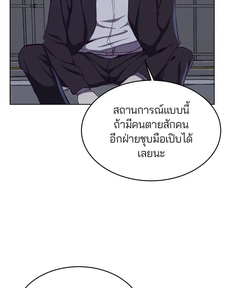 The Boy of Death ตอนที่ 61 หน้า 72