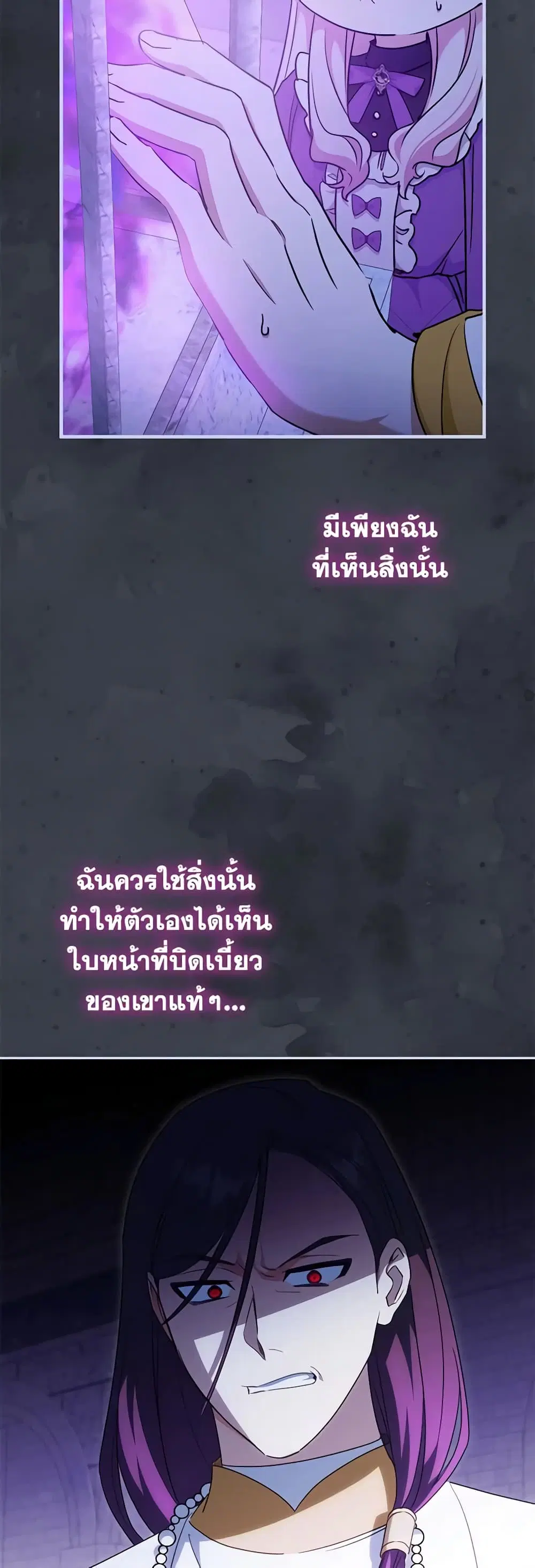 The Wicked Little Princess ตอนที่ 116 หน้า 29