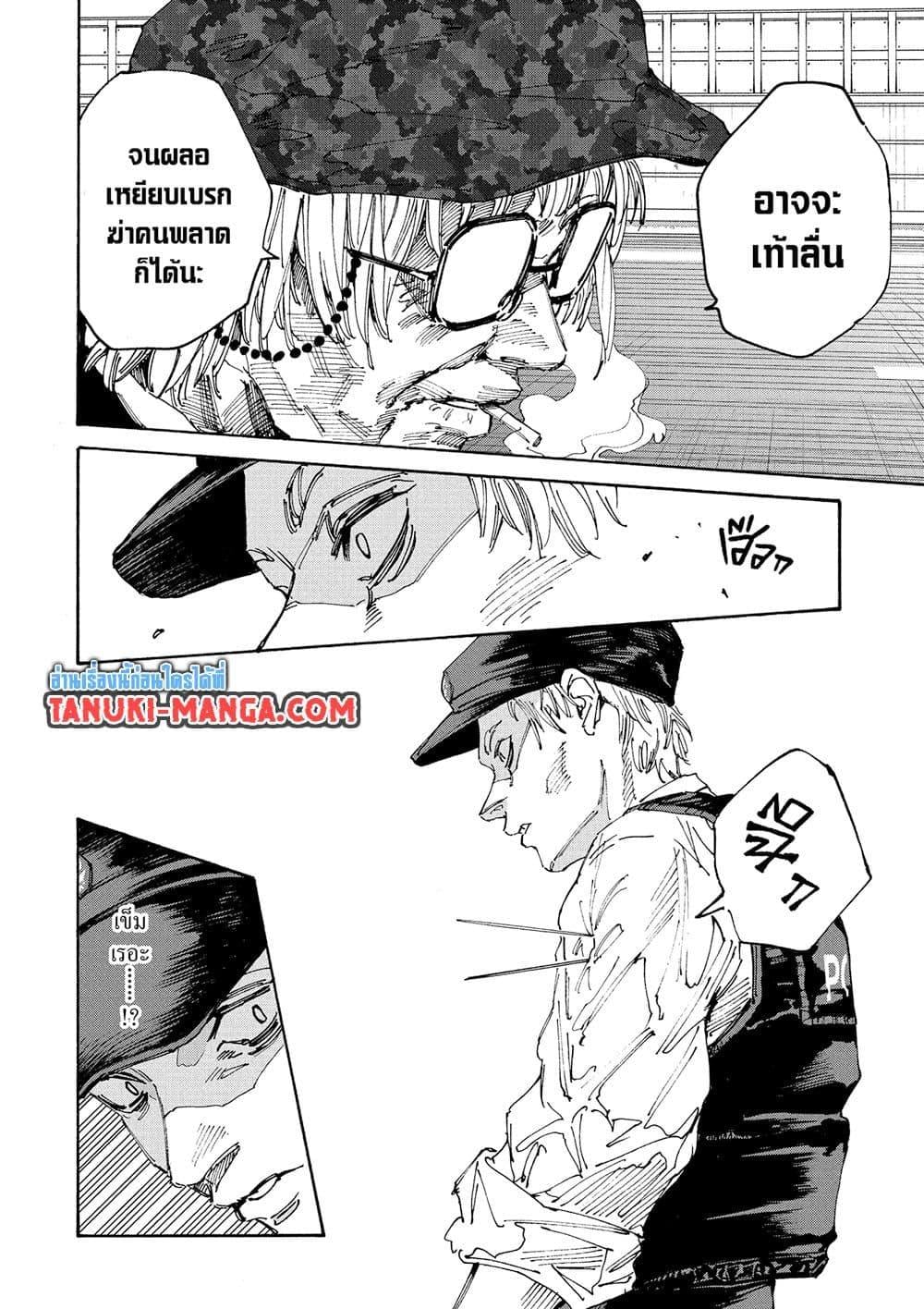 Sakamoto Days ตอนที่ 227 หน้า 9