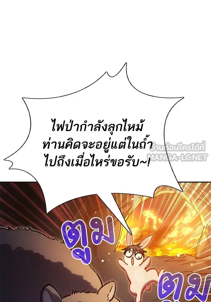 The S-Classes That I Raised (My S-Class Hunters) ตอนที่ 123 หน้า 78