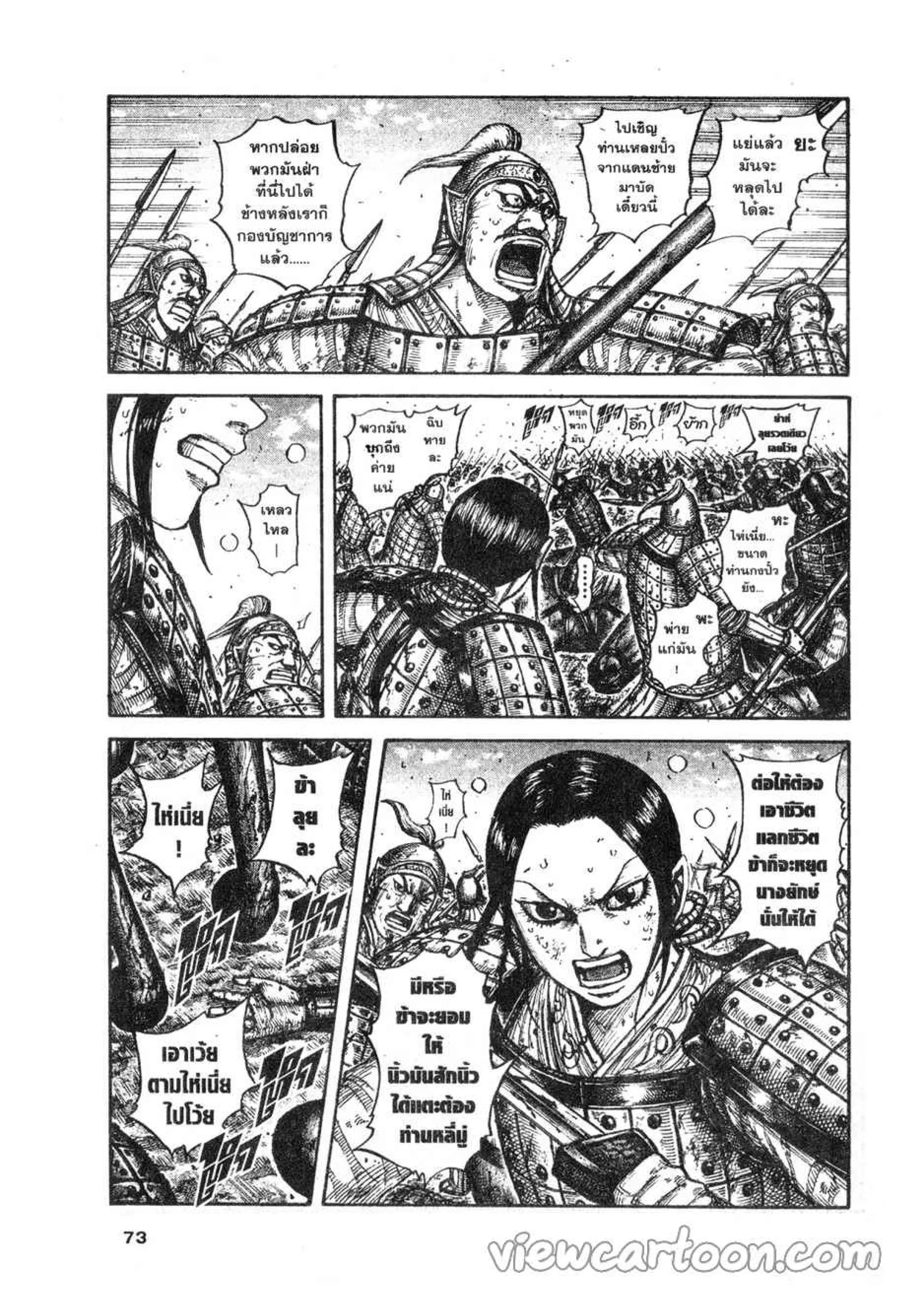 Kingdom ตอนที่ 617 หน้า 7