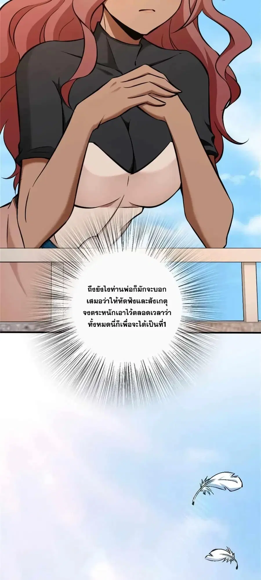 Release That Witch ตอนที่ 487 หน้า 14