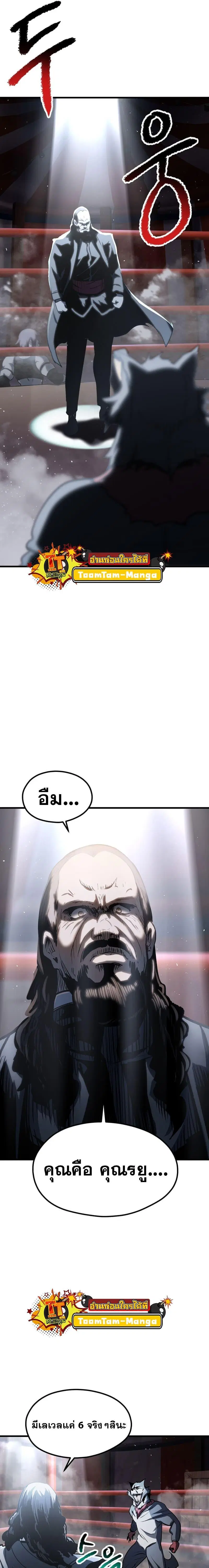 Survival Of Blade King ตอนที่ 189 หน้า 9