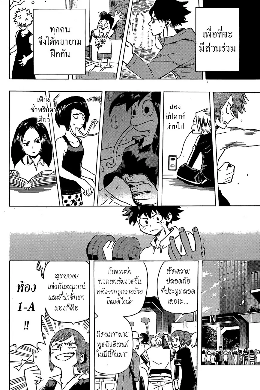 My Hero Academia ตอนที่ 23 หน้า 13
