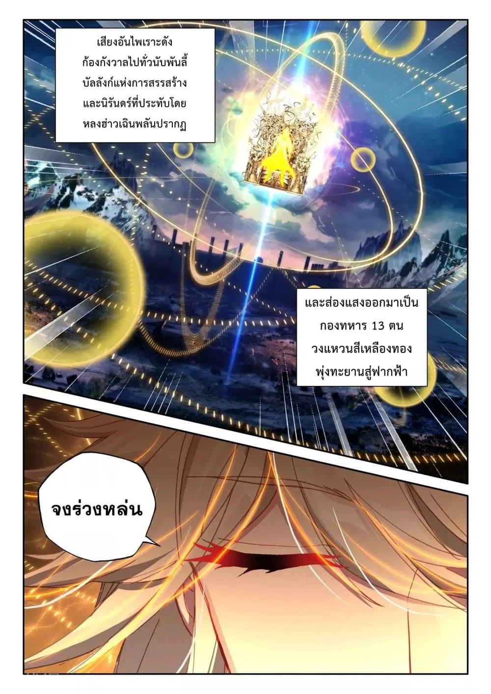 Shen Yin Wang Zuo ตอนที่ 191 หน้า 4