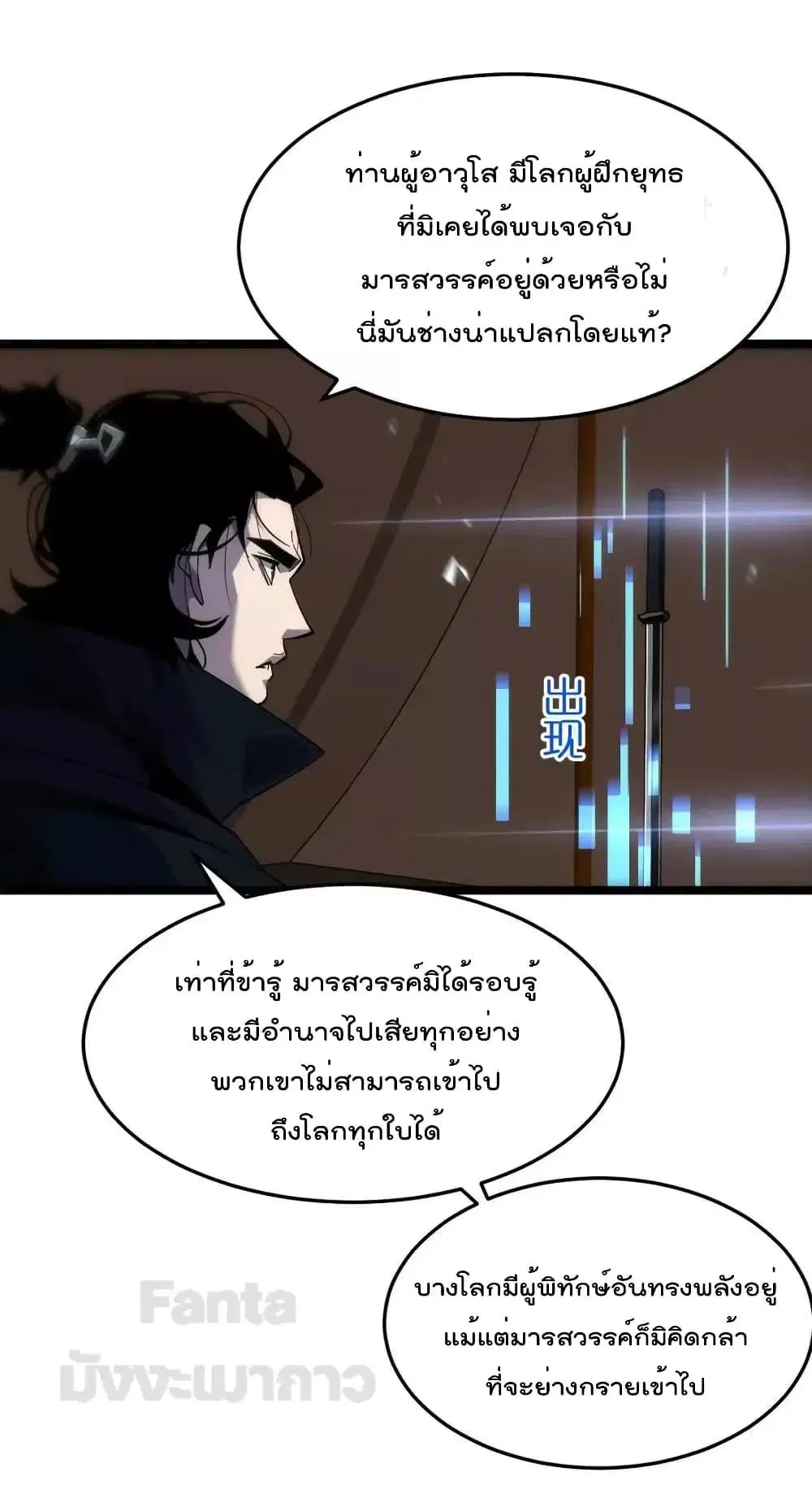 World’s Apocalypse Online ตอนที่ 184 หน้า 19